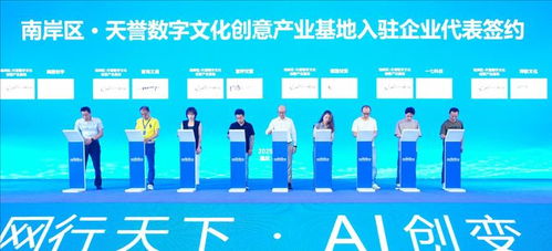 網行天下 AI創變——2025網行者大會在重慶南岸舉行，引領數字文化創意內容應用服務新浪潮